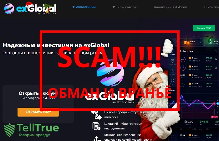 ExGlobal — отзывы о брокере