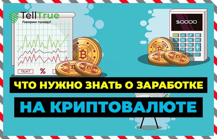 Заработок на криптовалюте