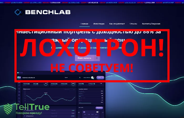 Benchlab — отзывы о брокере