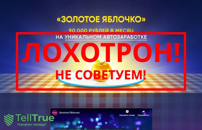 «Золотое яблочко» — отзывы о брокере