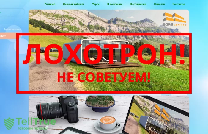 SGAS Capital — отзывы о брокере