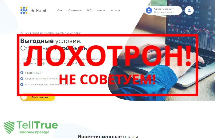 BitRobit — отзывы о брокере