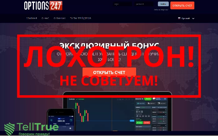 Options247 — отзывы о брокере