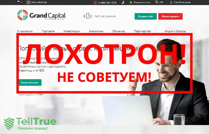 Grand Capital — отзывы о брокере