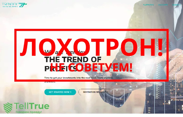 Компания Трендекс (Trendex) — отзывы о брокере