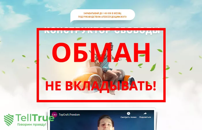 Конструктор свободы – отзывы о брокере