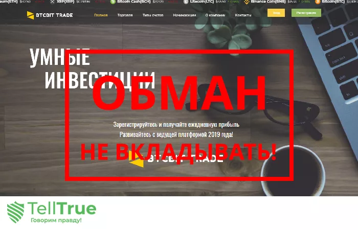 BTCbit Trade — отзывы о брокере