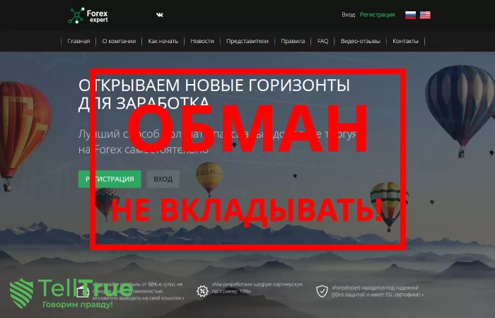 ForexExpert — отзывы о брокере