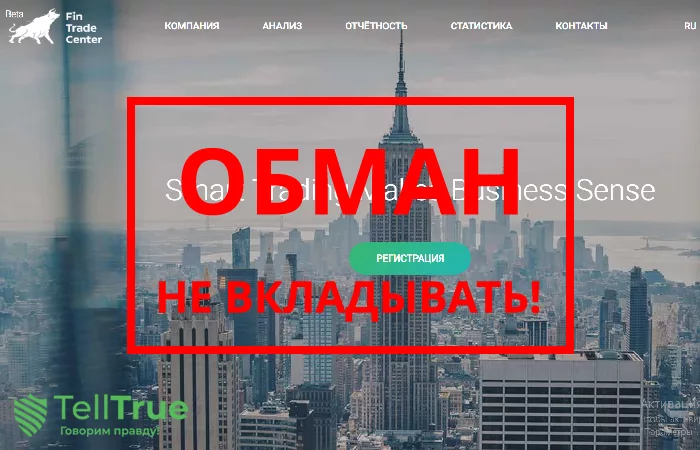 FinTrade Center — отзывы о брокере
