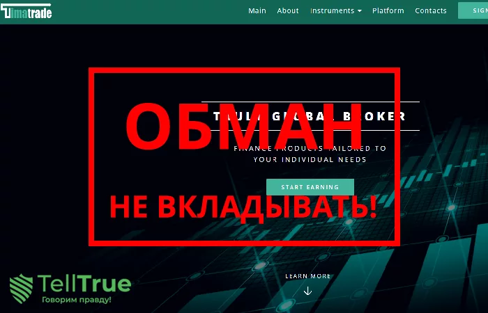 TimaTrade — отзывы о брокере