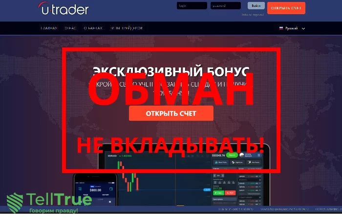 Utrader CC — отзывы о брокере