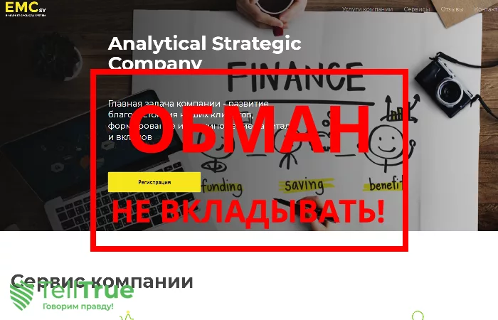 EMCSY — отзывы о брокере
