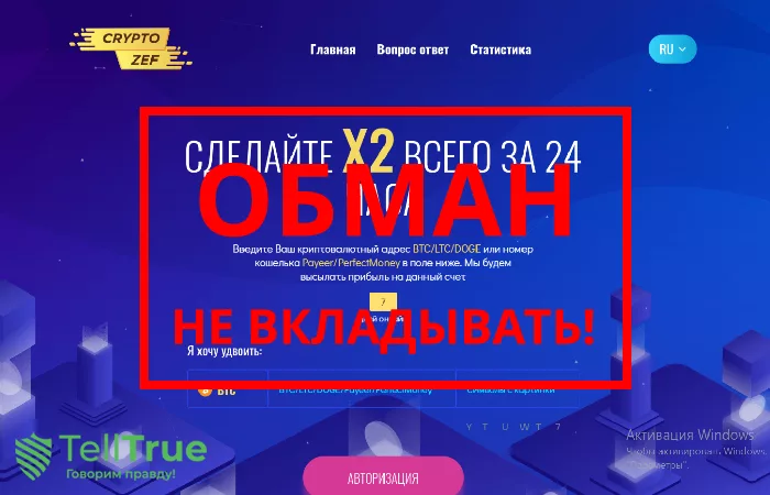 Crypto Zef — отзывы о брокере