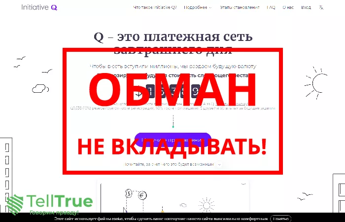 Initiative Q — отзывы о брокере