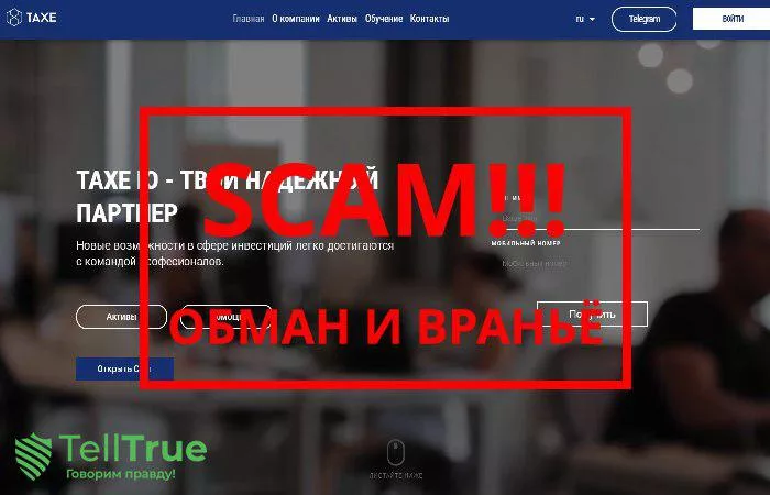 Taxe.io — отзывы о брокере