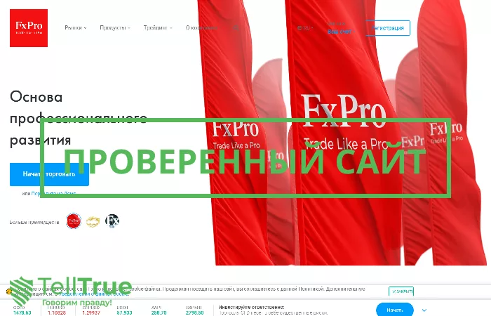FxPro — отзывы и развод