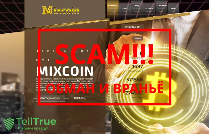Mixcoin — отзывы о брокере