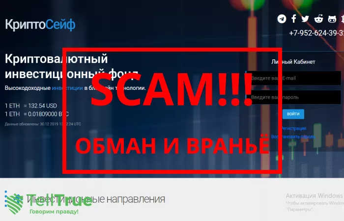 Cryptosafe — отзывы о брокере
