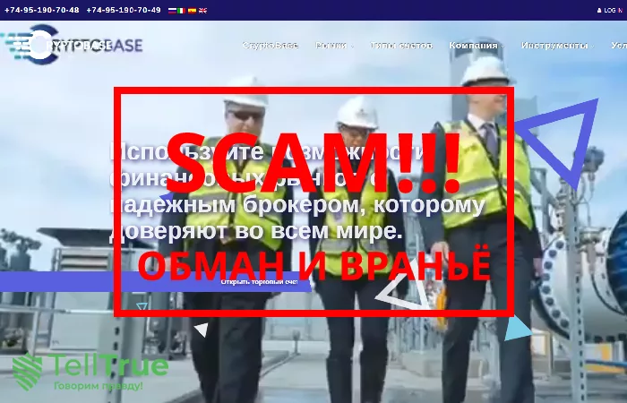 CryptoBase — отзывы о брокере