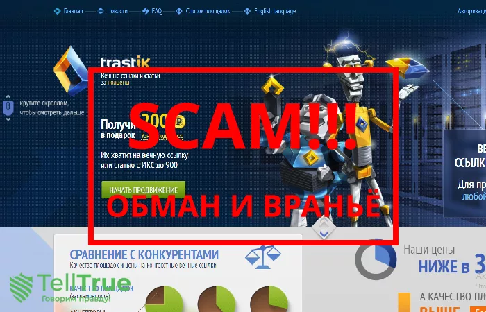 Trastik — отзывы о брокере