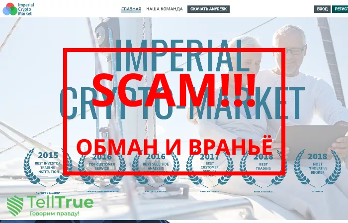 Imperial Crypto Market — отзывы о брокере