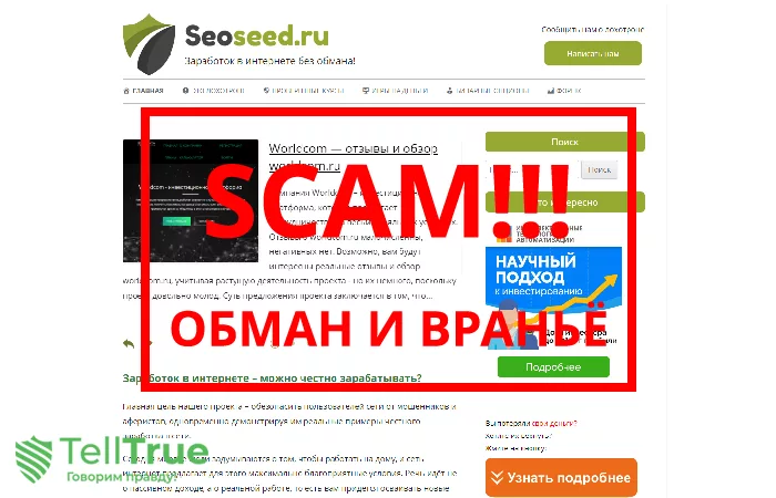 Seoseed — отзывы о брокере