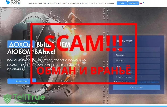 CDLCONLINE24 — отзывы о брокере