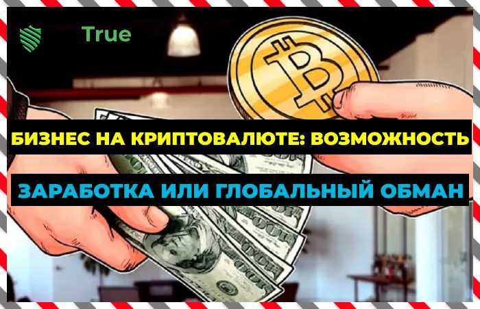 Криптовалюта как заработать без вложений вся правда