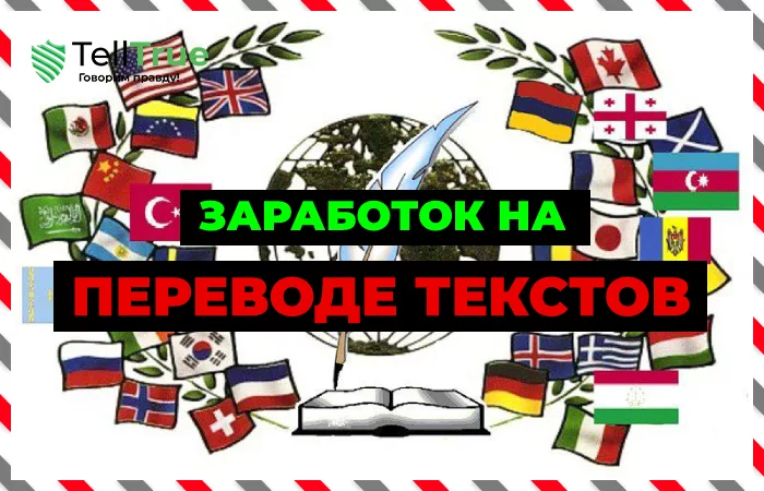 Перевод текстов за деньги