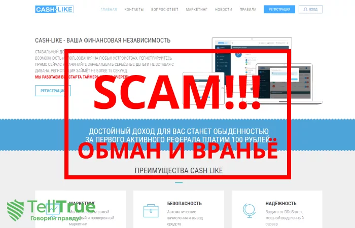 Cash-Like — отзывы о разводе