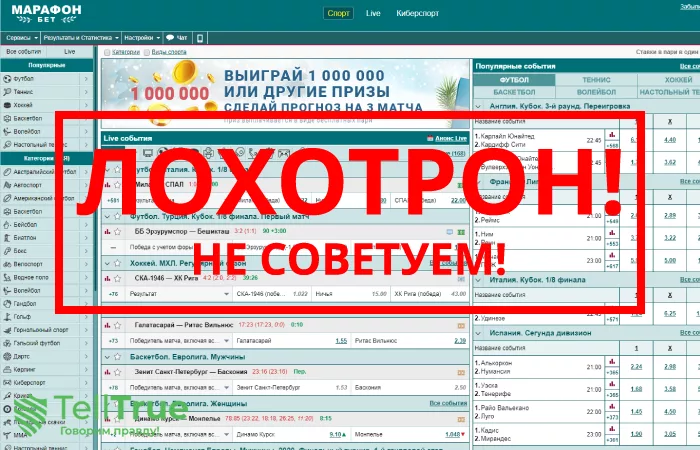 Марафон Бет — отзывы игроков