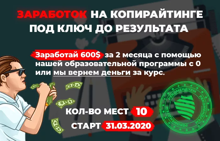 Сколько стоят курсы по копирайтингу?