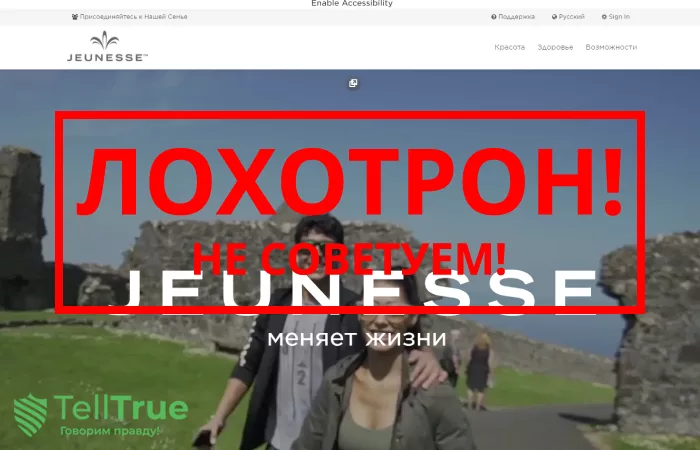 Jeunesse Global — отзывы о брокере