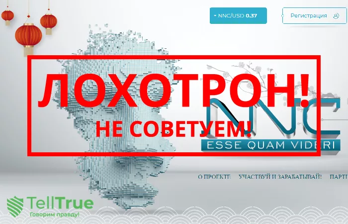 NNC systems — отзывы о проекте