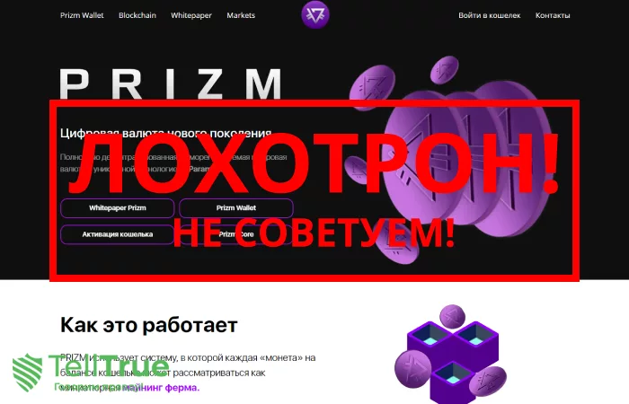 Prizm.space — отзывы и скам