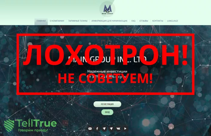 Main Group — отзывы о брокере