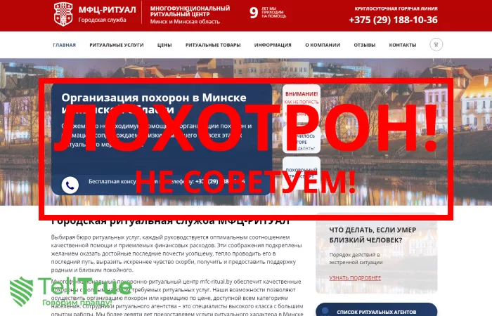 Mfc-ritual — отзывы о компании