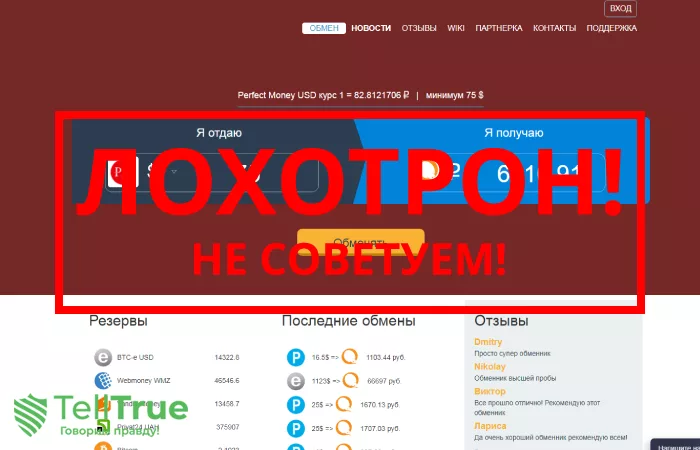 24x7obmen — отзывы о компании