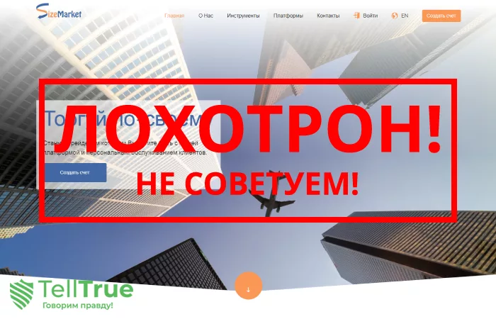 Size Market — отзывы о брокере