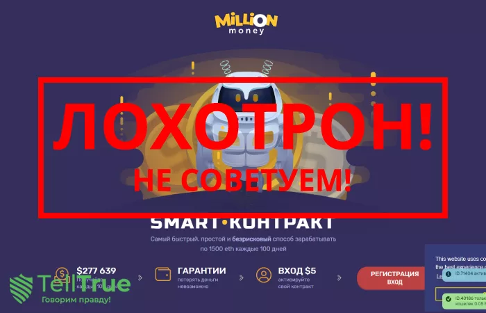 Million Money обман