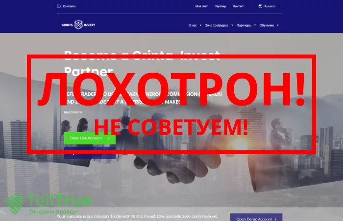 Grinta-Invest — отзывы о брокере