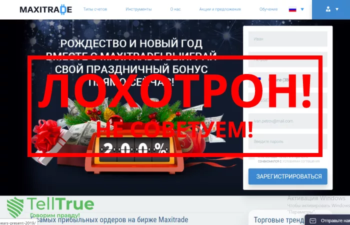 Maxitrade — отзывы о брокере