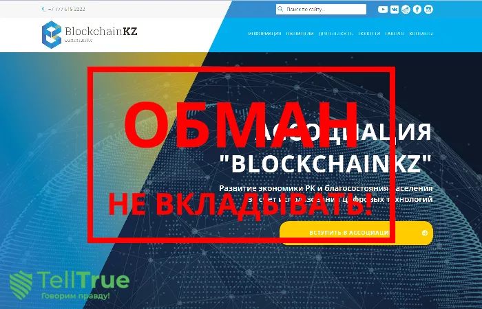 Blockchainkz — отзывы о брокере