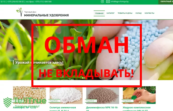 Аgro Himiya — отзывы о компании