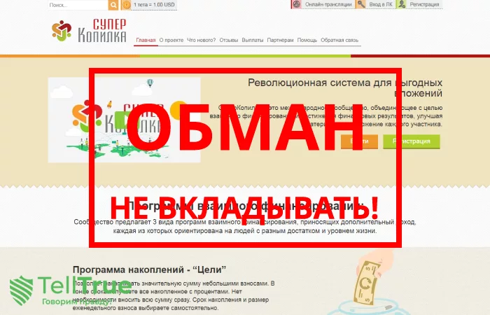 SuperKopilka — отзывы и обзор
