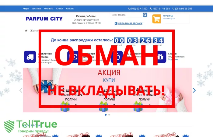PARFUM CITY — отзывы, разоблачение и вся правда