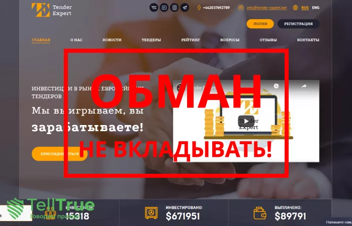 Tender Expert — отзывы о брокере