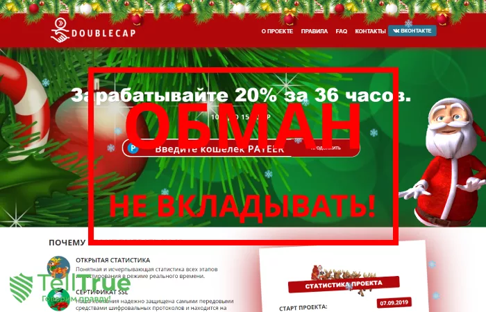 Doublecap — отзывы о сайте