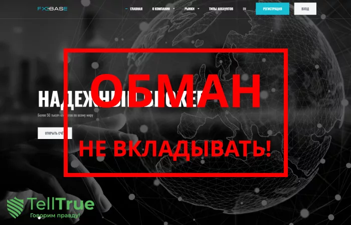 FX Base — отзывы о брокере