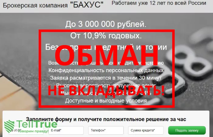 Бахус — отзывы о брокере
